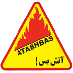 لوگو صنایع آتش بس