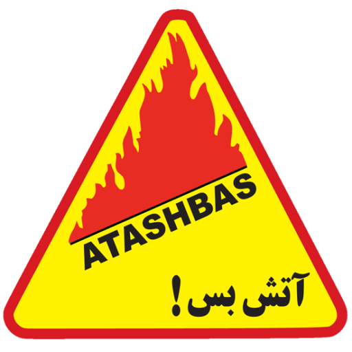 لوگو صنایع آتش بس